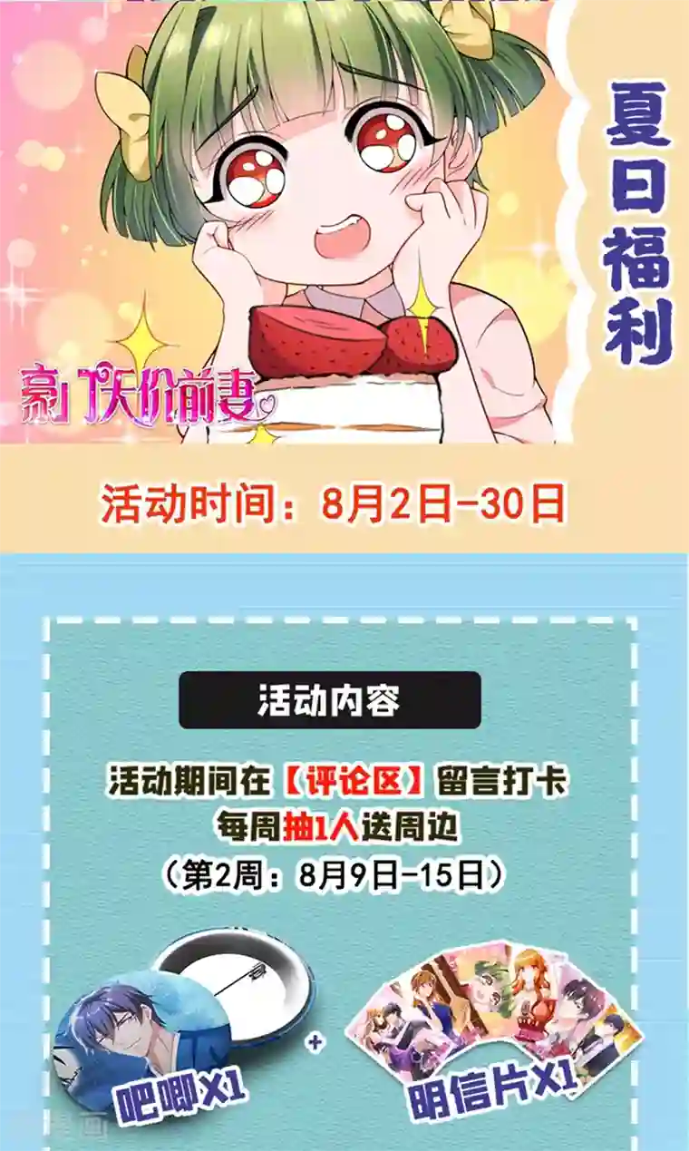 豪门天价前妻第584话 考虑做我女朋友，如何