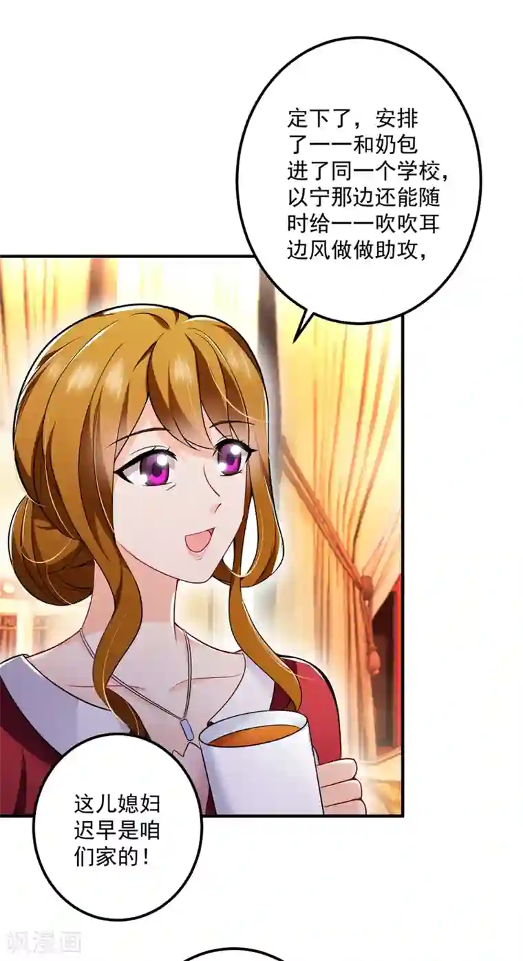 豪门天价前妻第584话 考虑做我女朋友，如何