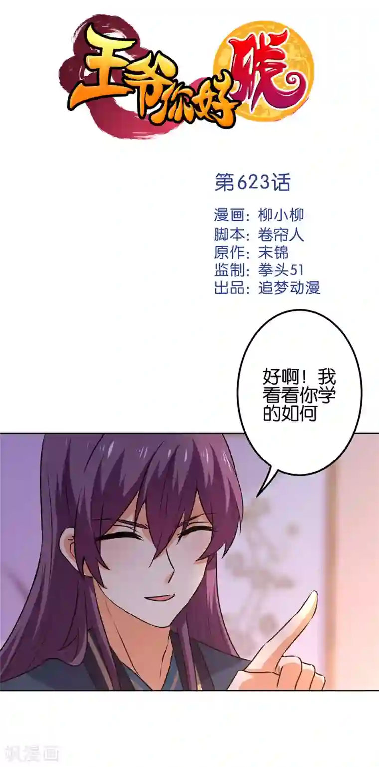 王爷你好贱第623话