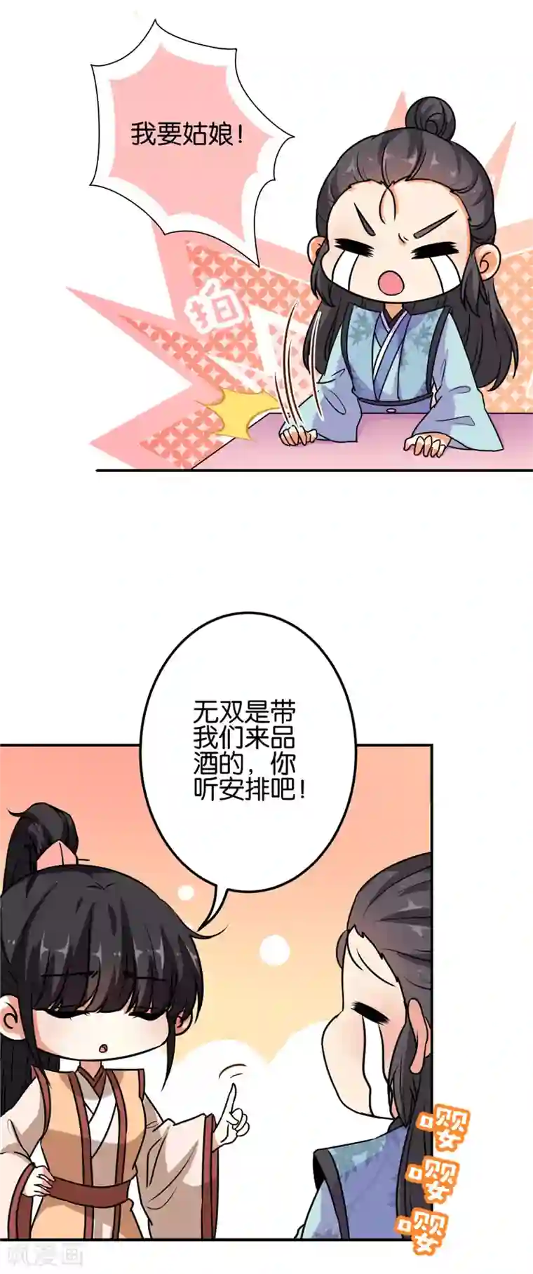 王爷你好贱第624话