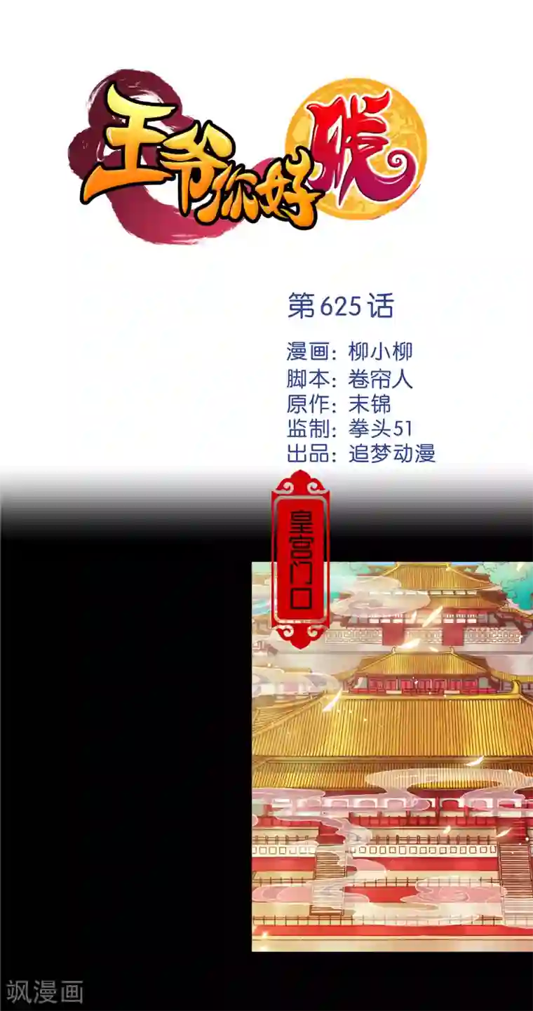 王爷你好贱第625话