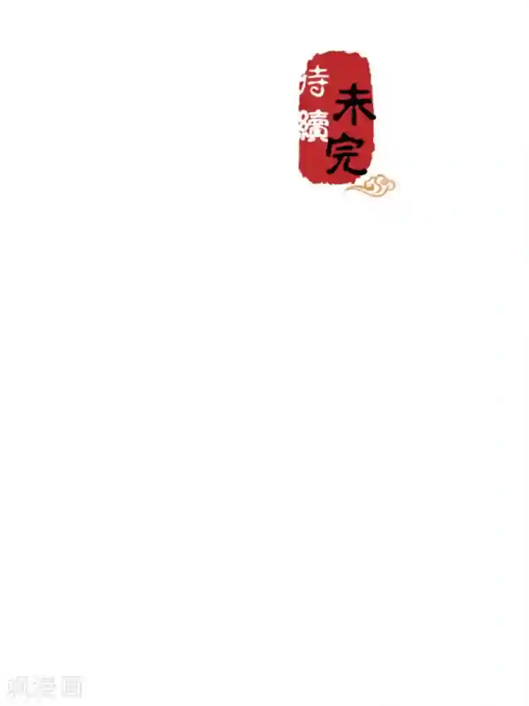 王爷你好贱第625话