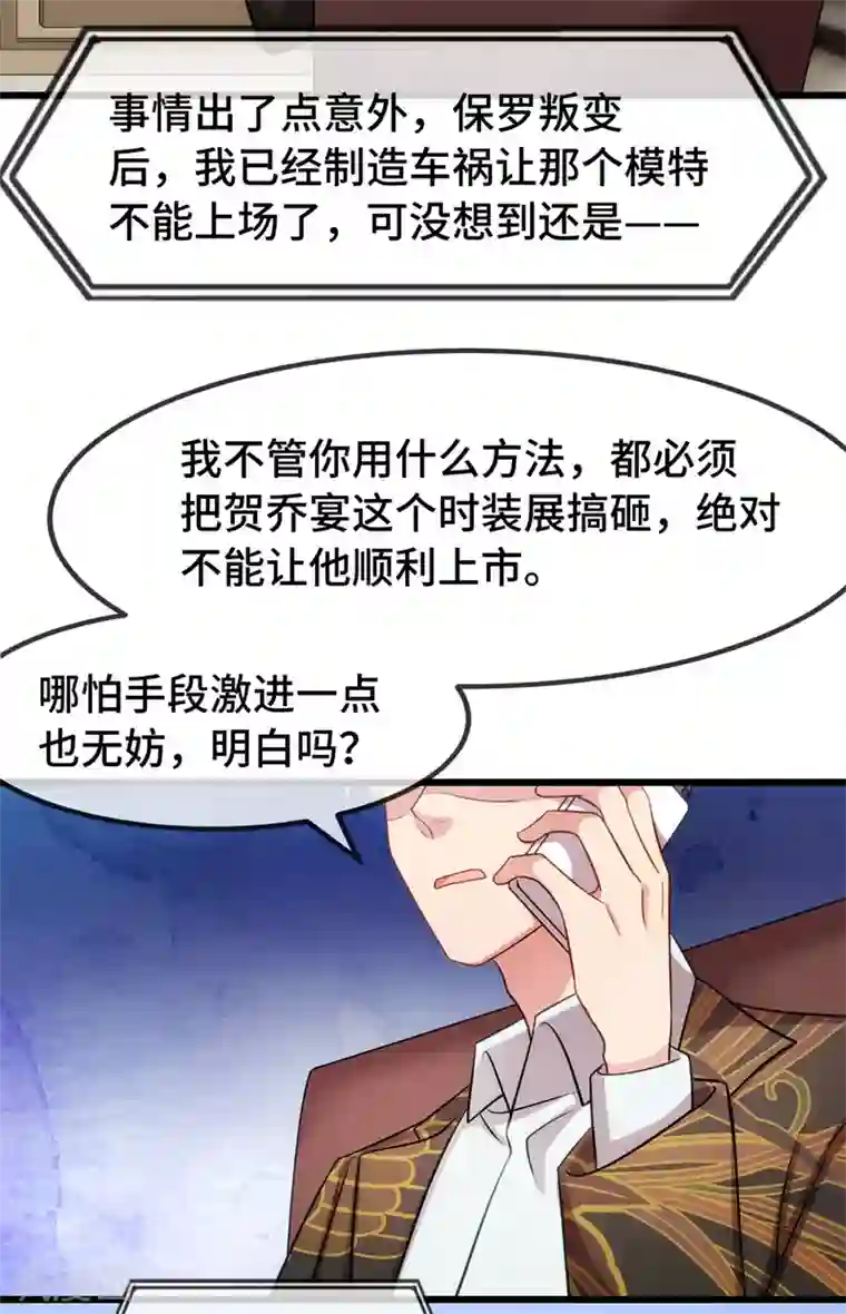 贺少的闪婚暖妻第272话 搞砸了