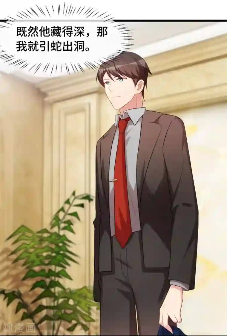 贺少的闪婚暖妻第274话 机灵鬼小宝