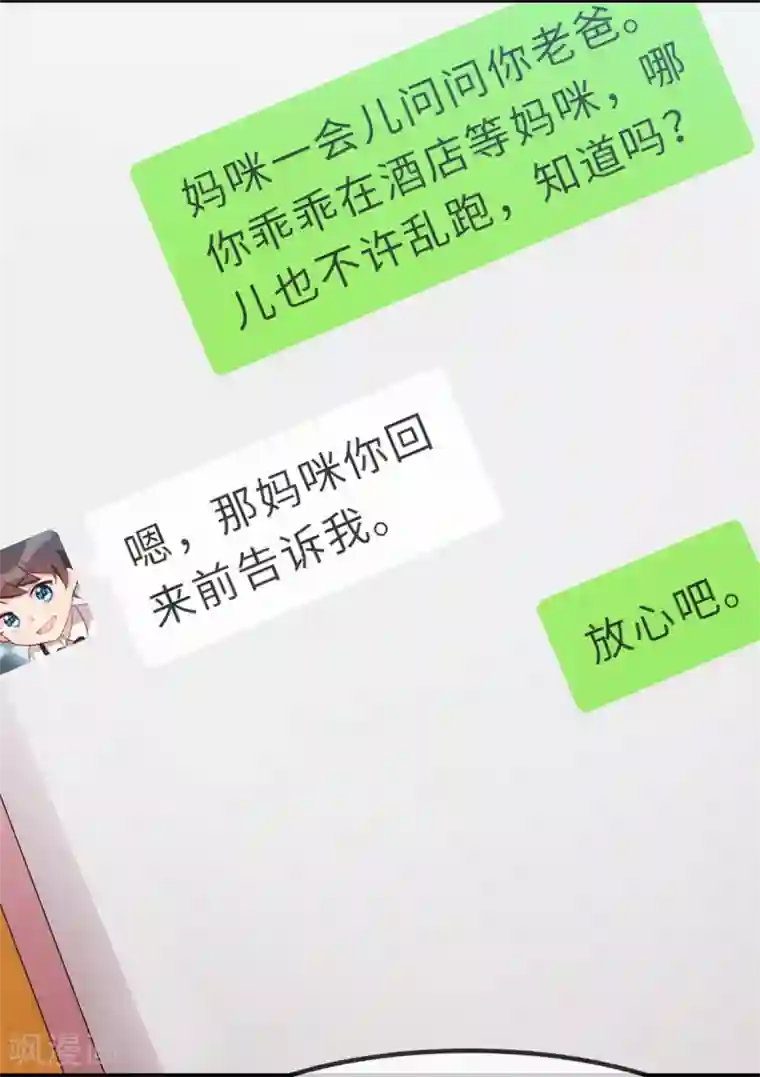 贺少的闪婚暖妻第274话 机灵鬼小宝