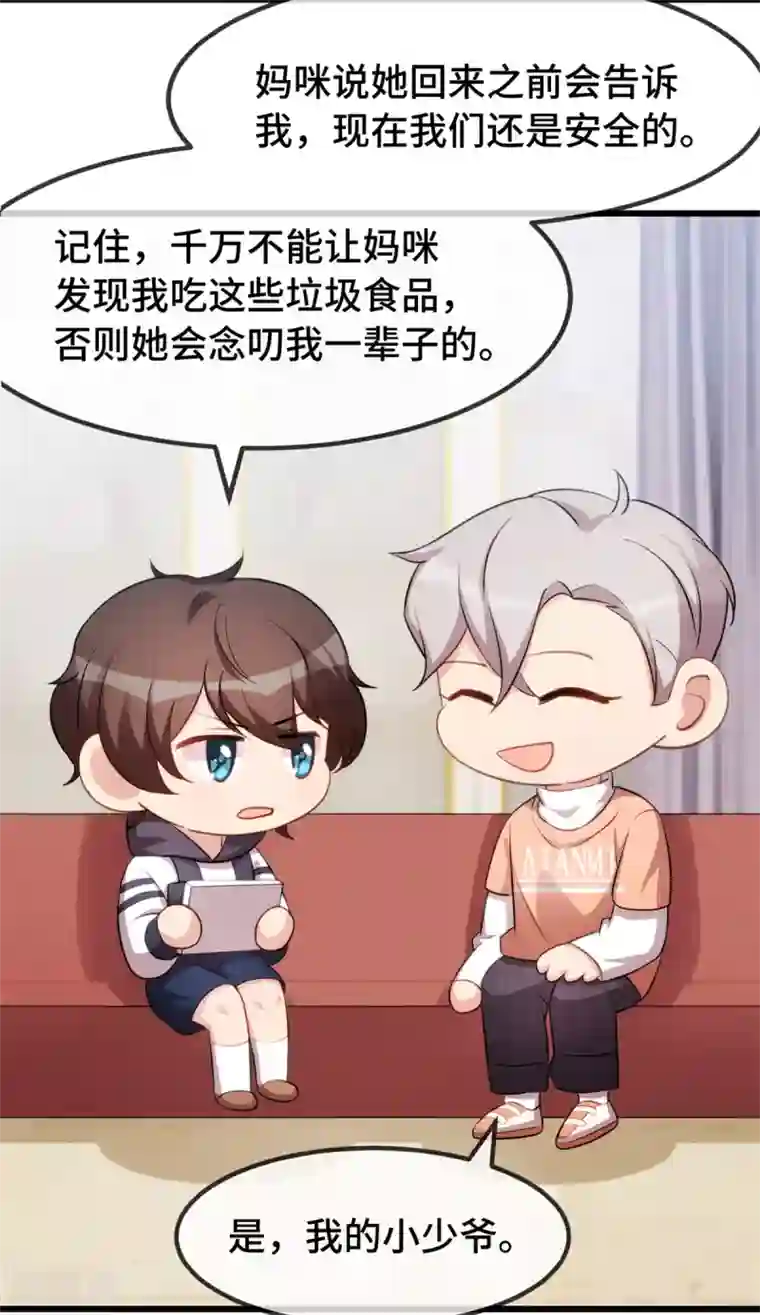 贺少的闪婚暖妻第274话 机灵鬼小宝