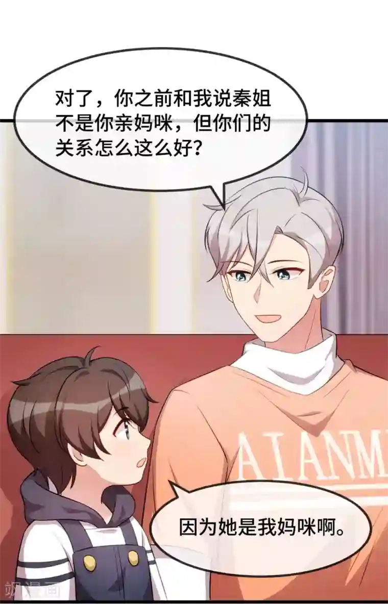 贺少的闪婚暖妻第274话 机灵鬼小宝