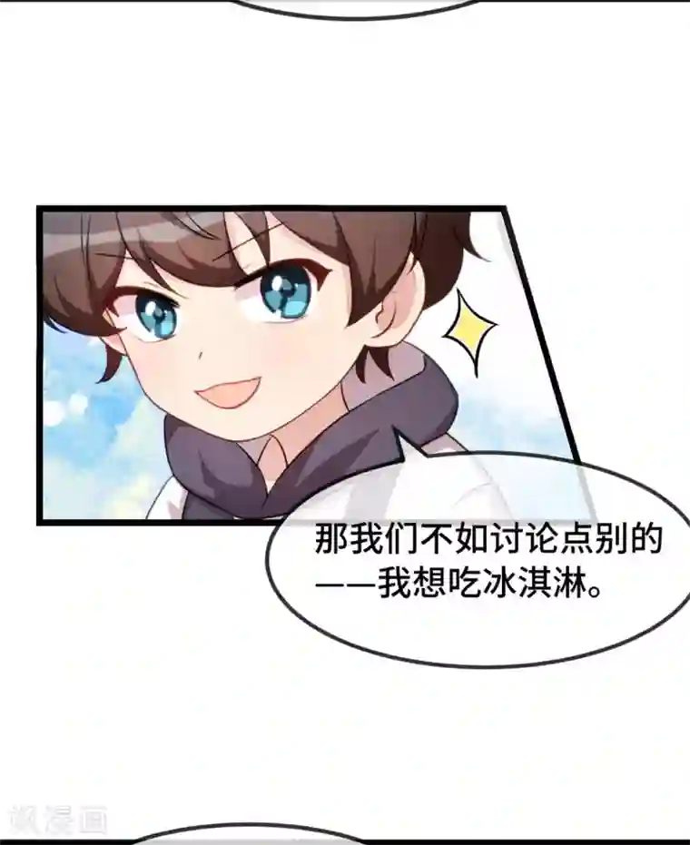 贺少的闪婚暖妻第274话 机灵鬼小宝