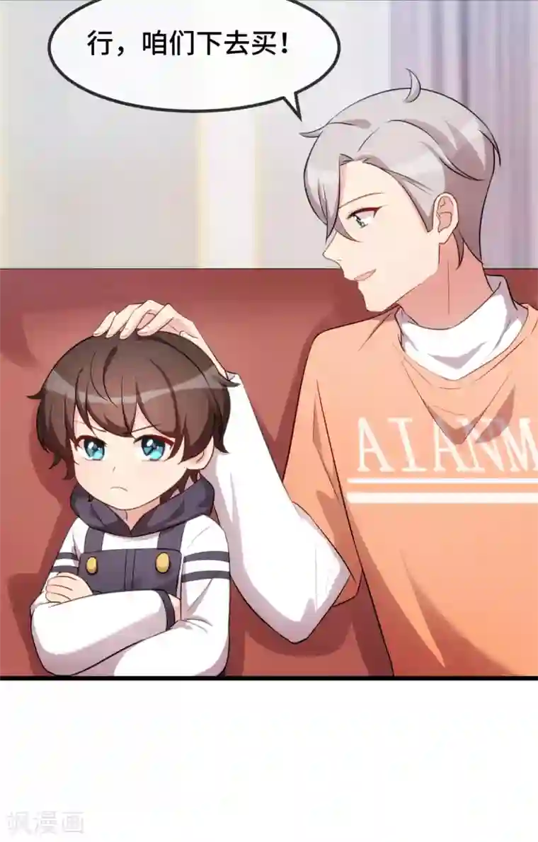 贺少的闪婚暖妻第274话 机灵鬼小宝