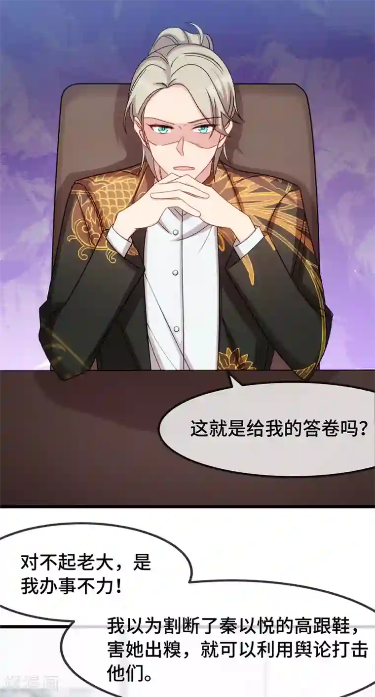 贺少的闪婚暖妻第274话 机灵鬼小宝