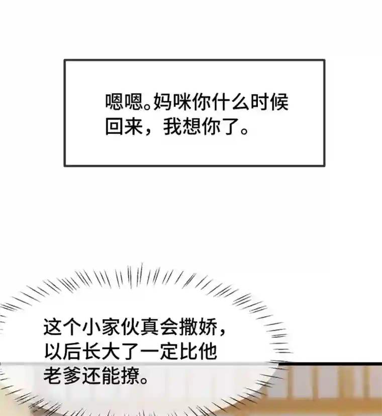 贺少的闪婚暖妻第274话 机灵鬼小宝