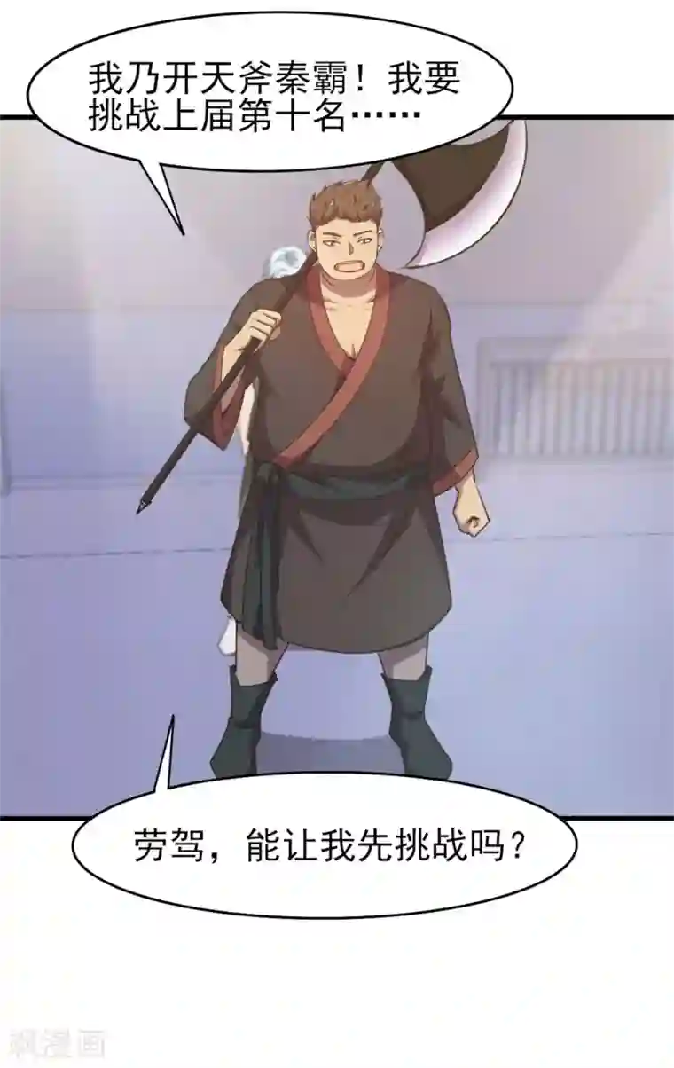 我和26岁美女房客第233话 出招吧！我赶时间