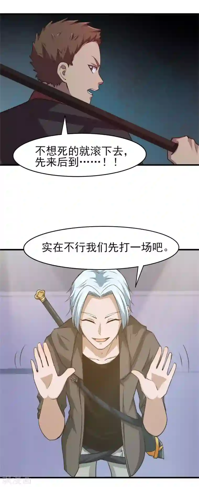我和26岁美女房客第233话 出招吧！我赶时间