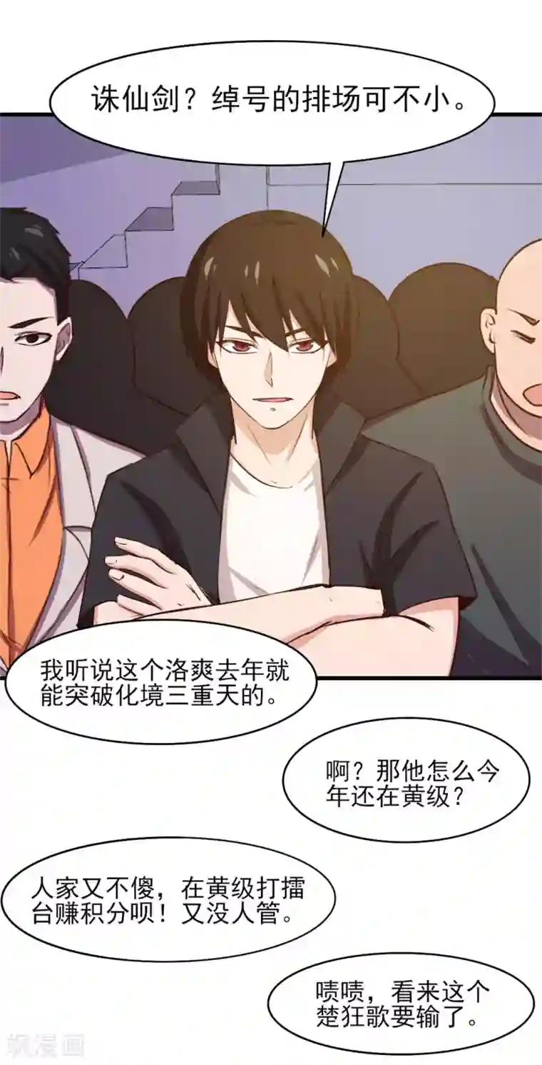 我和26岁美女房客第233话 出招吧！我赶时间