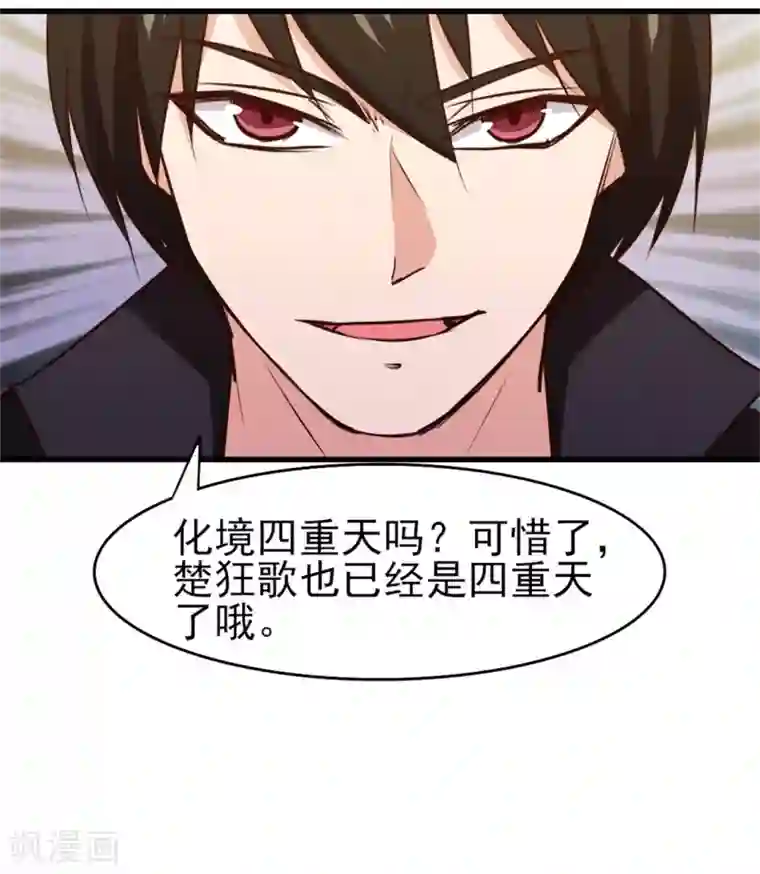 我和26岁美女房客第233话 出招吧！我赶时间