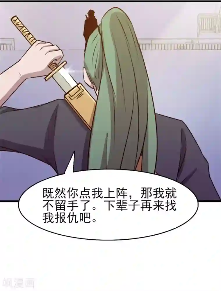 我和26岁美女房客第233话 出招吧！我赶时间