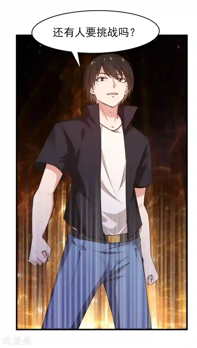 我和26岁美女房客第233话 出招吧！我赶时间