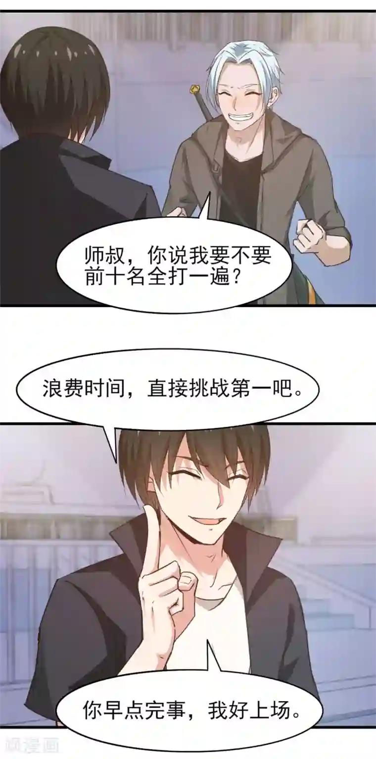 我和26岁美女房客第233话 出招吧！我赶时间