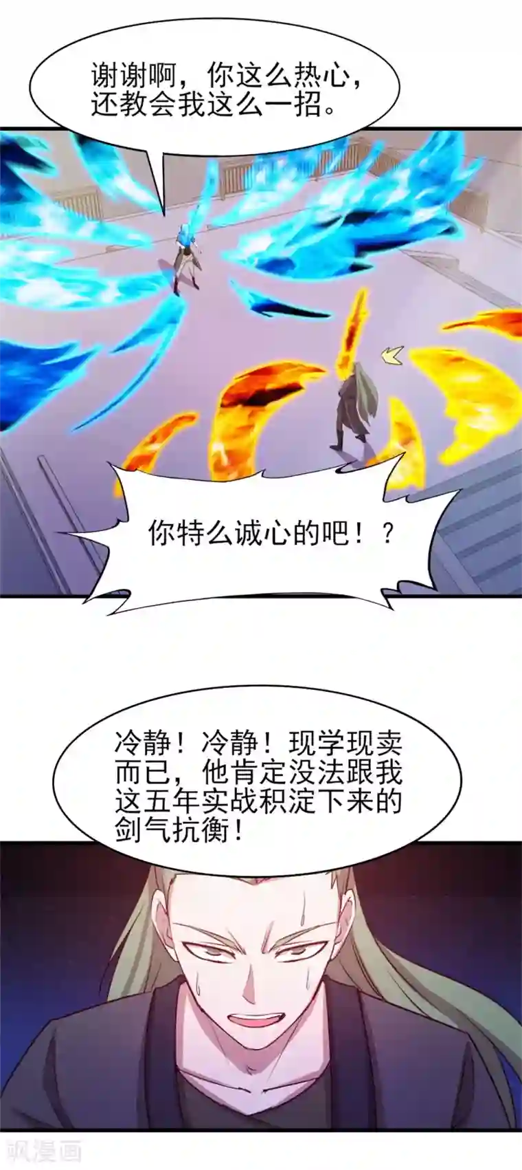 我和26岁美女房客第234话 实在是，打不过挂逼