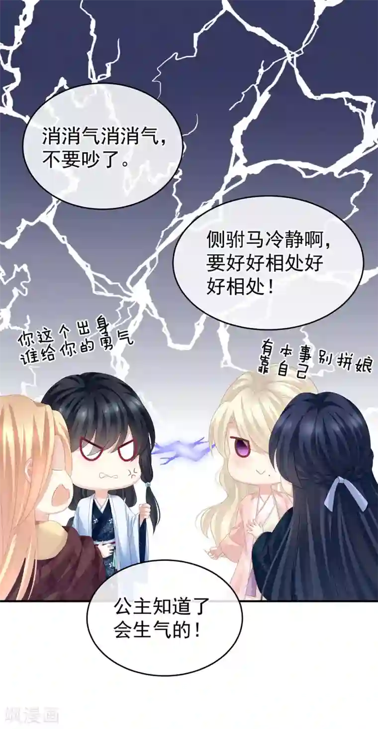 女帝的后宫第145话 后院起火？