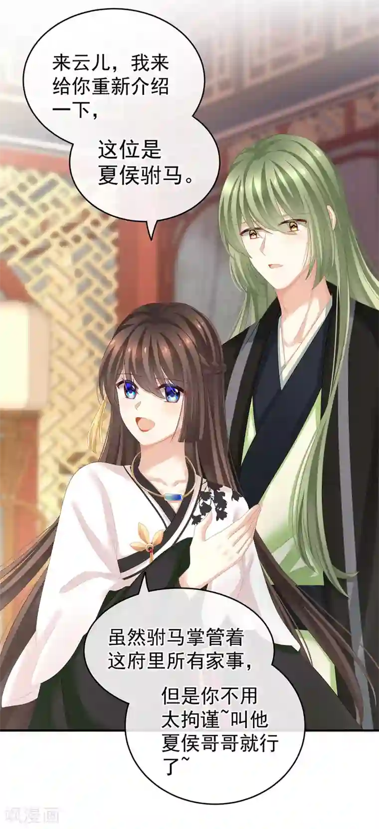 女帝的后宫第145话 后院起火？