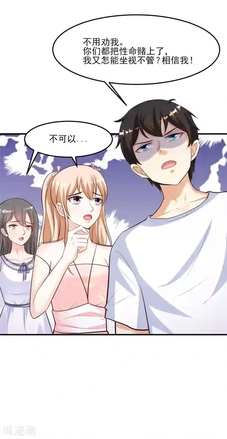 最强桃花运第106话 谁是真正的女人迷？？？