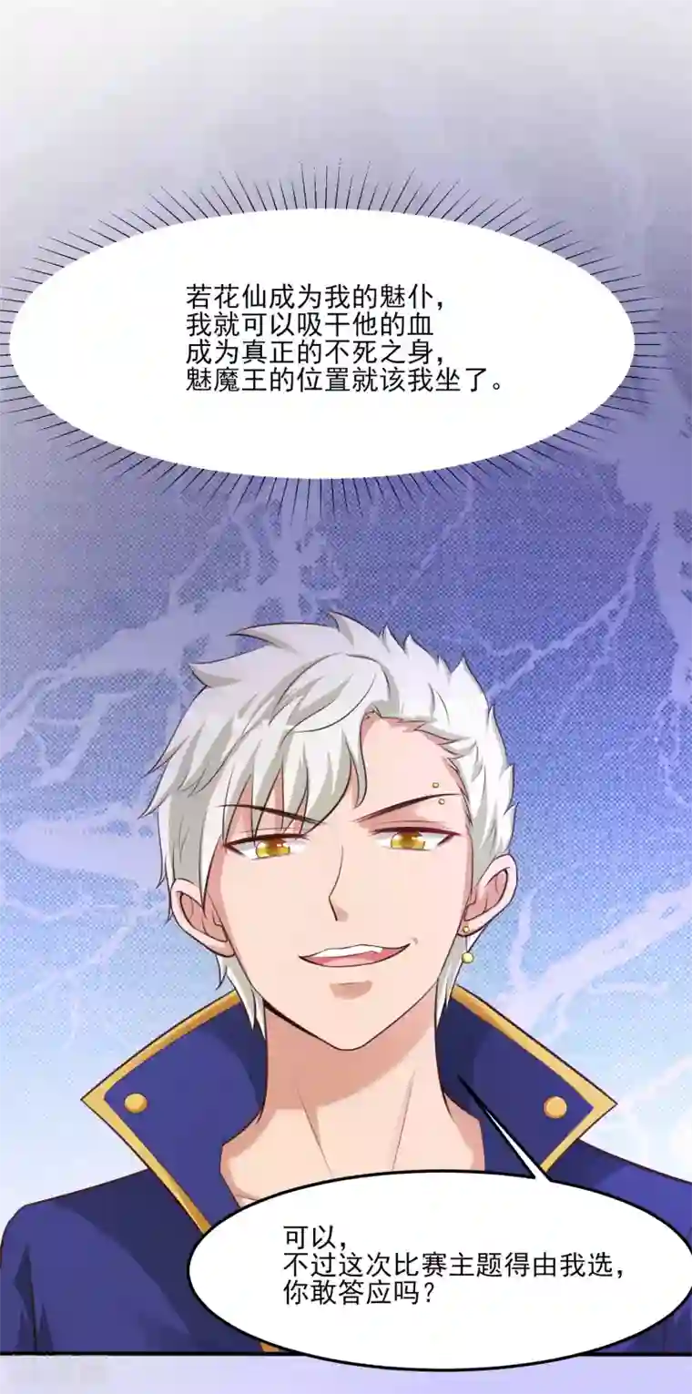 最强桃花运第106话 谁是真正的女人迷？？？