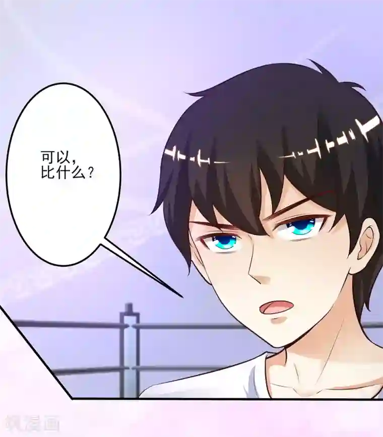 最强桃花运第106话 谁是真正的女人迷？？？