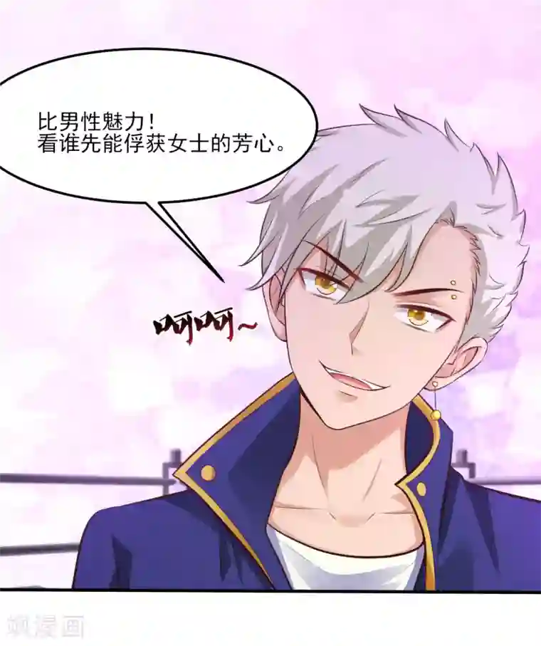 最强桃花运第106话 谁是真正的女人迷？？？