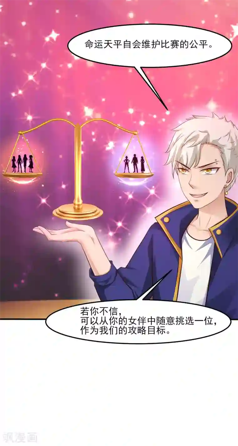 最强桃花运第106话 谁是真正的女人迷？？？