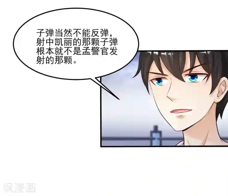 最强桃花运第106话 谁是真正的女人迷？？？