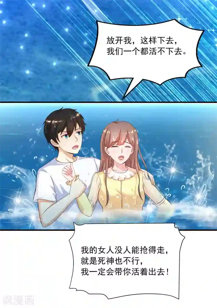 最强桃花运第109话 不会放弃任何一个女人？？？