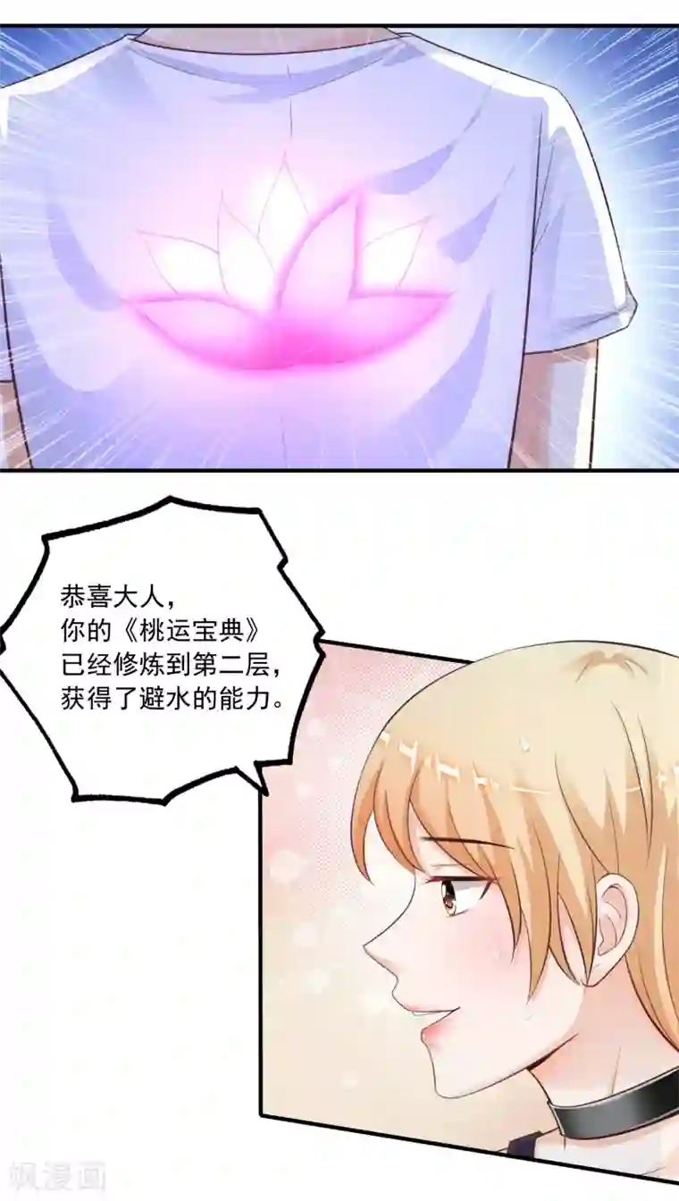 最强桃花运第109话 不会放弃任何一个女人？？？
