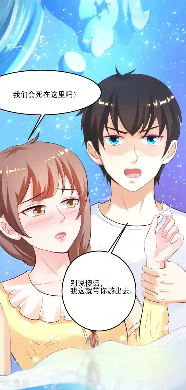 最强桃花运第109话 不会放弃任何一个女人？？？