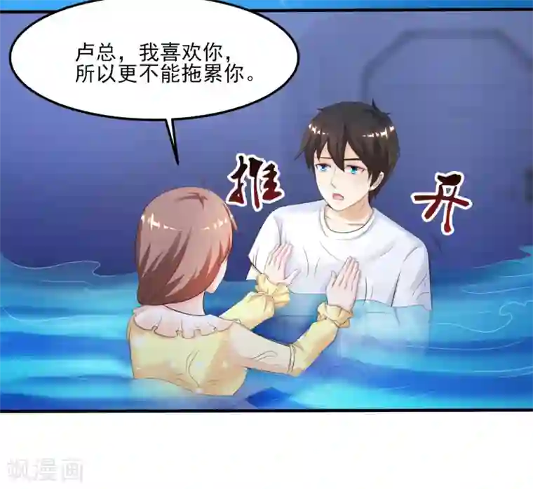 最强桃花运第109话 不会放弃任何一个女人？？？