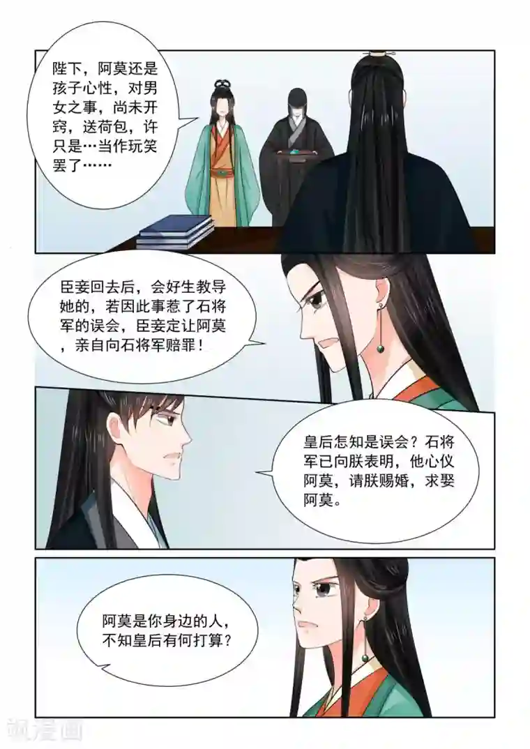 重生之慕甄第72话1 僵局