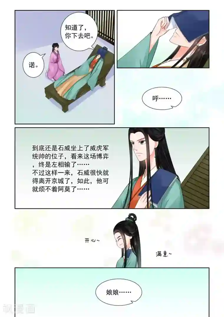 重生之慕甄第72话1 僵局