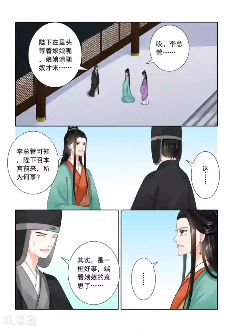 重生之慕甄第72话1 僵局