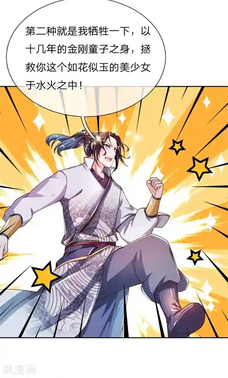 我的身体是剑冢第65话 合力解毒