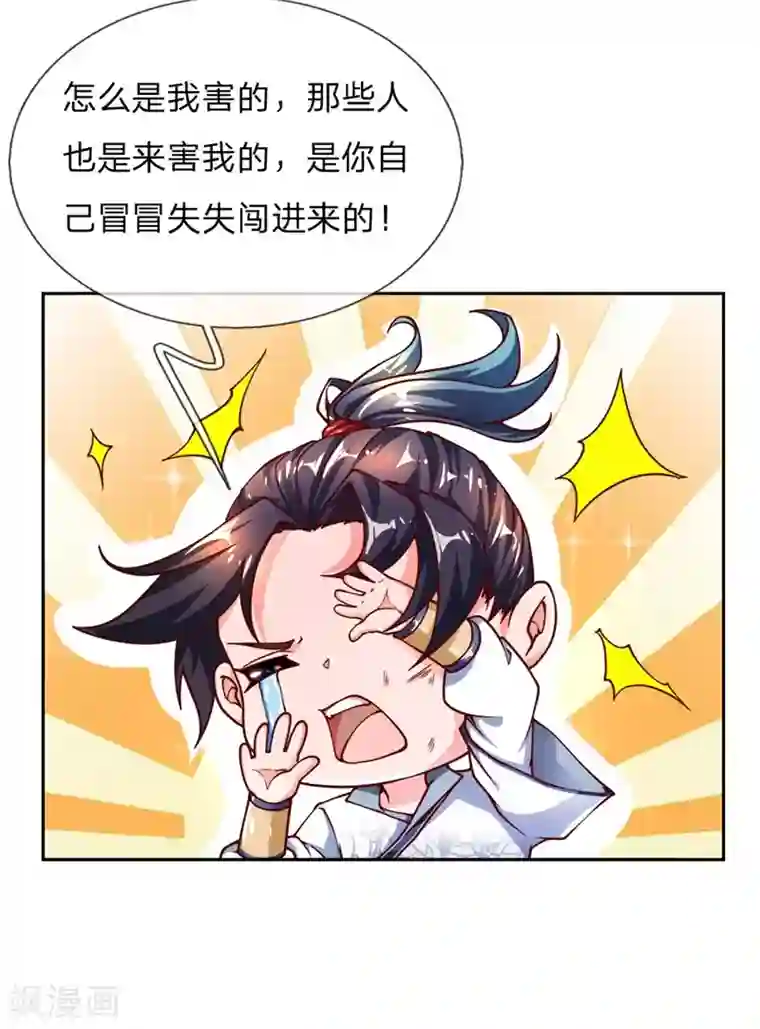 我的身体是剑冢第65话 合力解毒