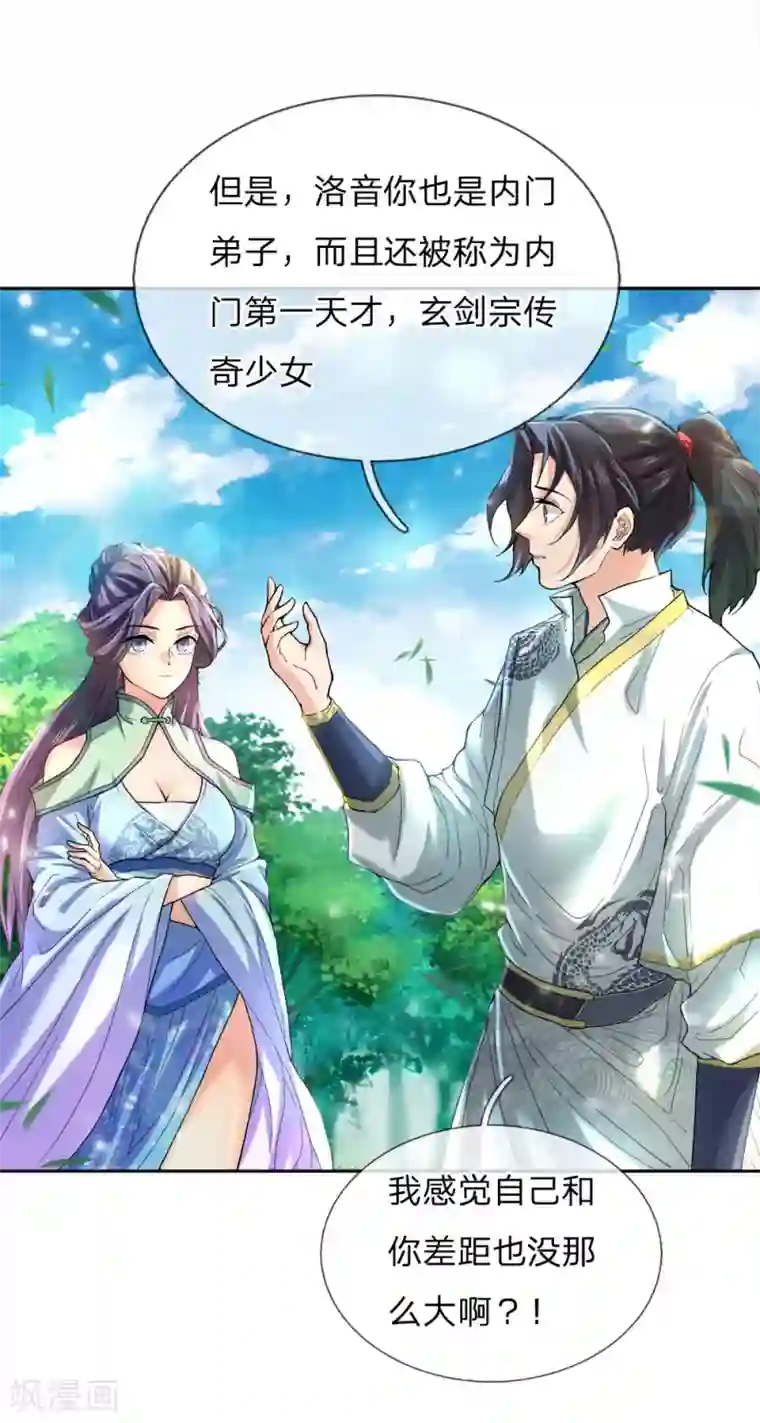 我的身体是剑冢第66话 我是第一个敢牵你手的人