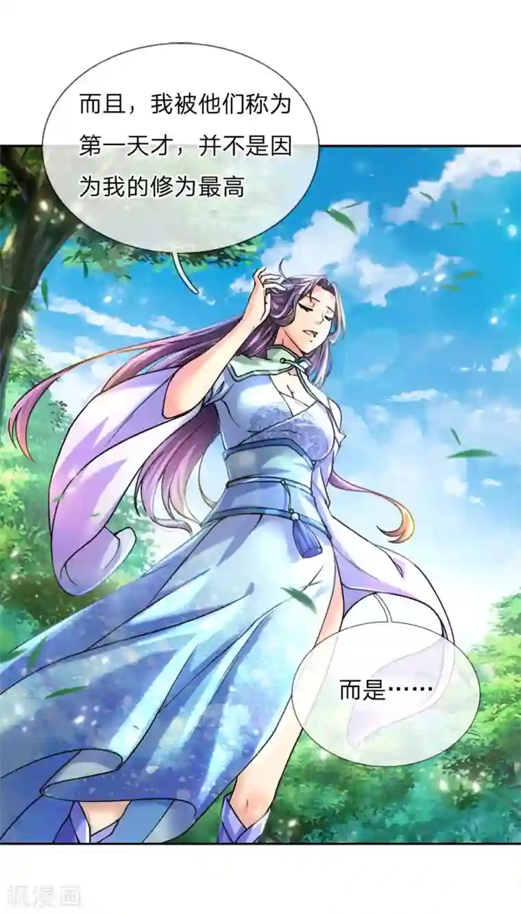 我的身体是剑冢第66话 我是第一个敢牵你手的人