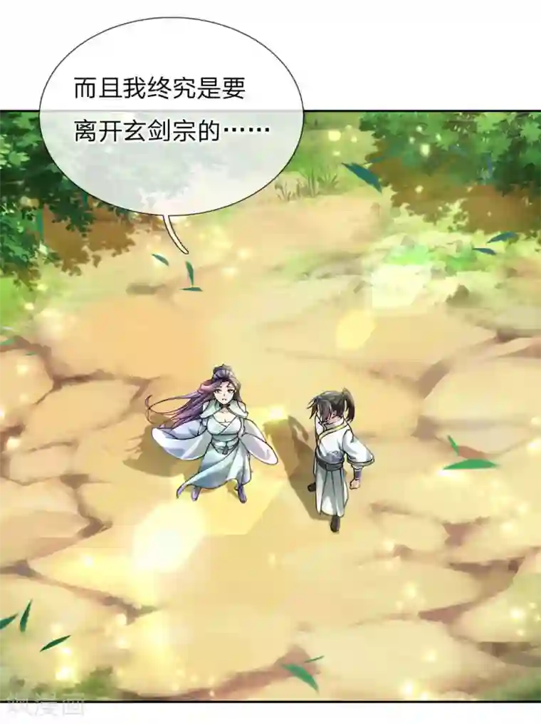 我的身体是剑冢第66话 我是第一个敢牵你手的人