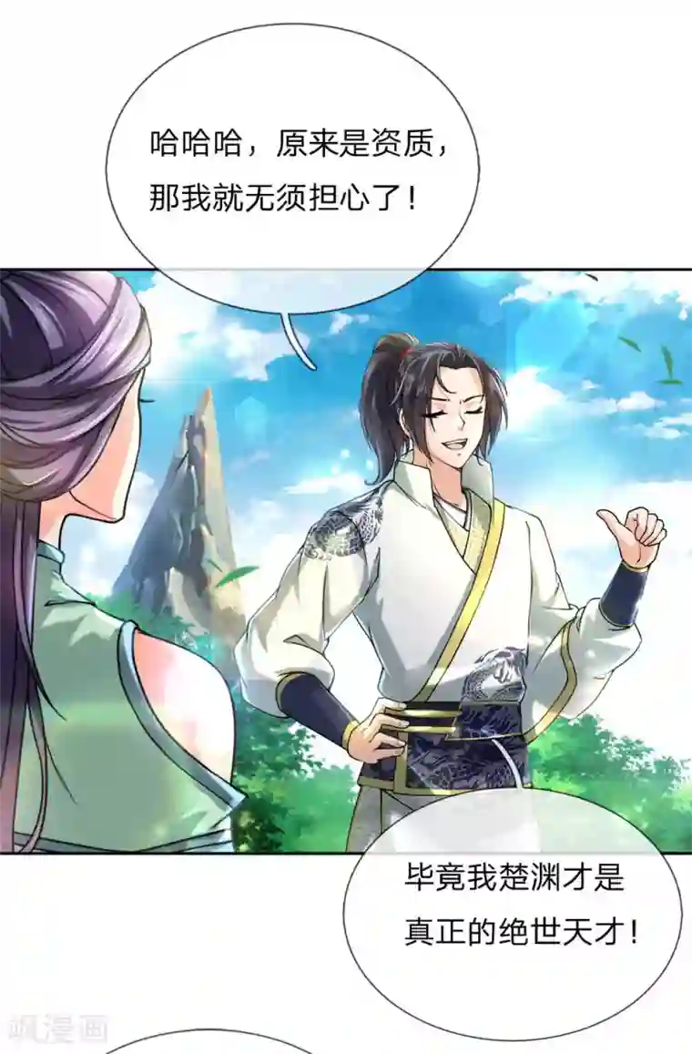 我的身体是剑冢第66话 我是第一个敢牵你手的人