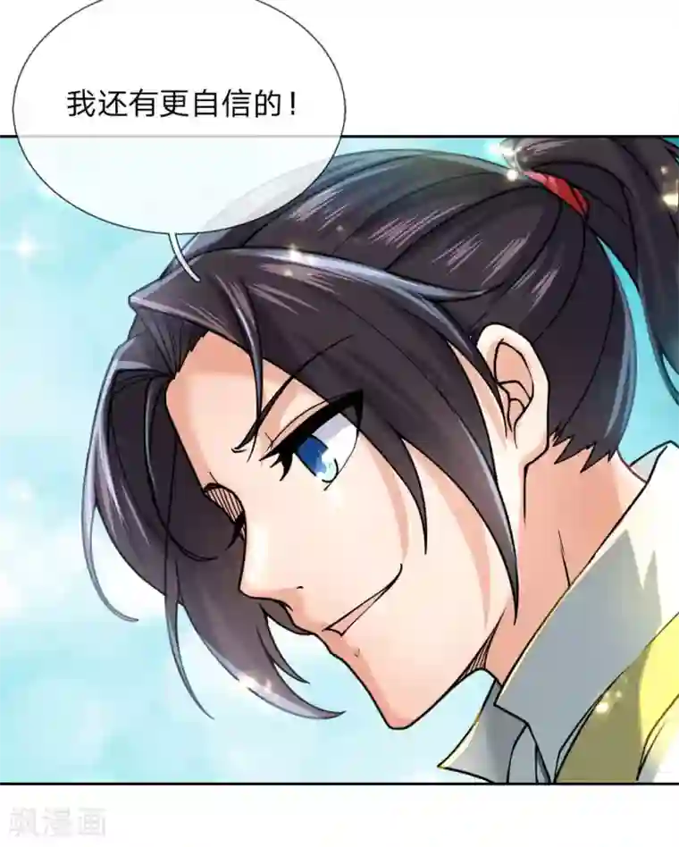 我的身体是剑冢第66话 我是第一个敢牵你手的人