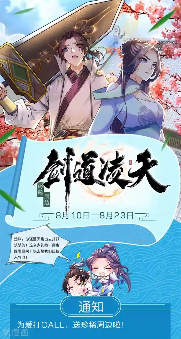 我的身体是剑冢第66话 我是第一个敢牵你手的人