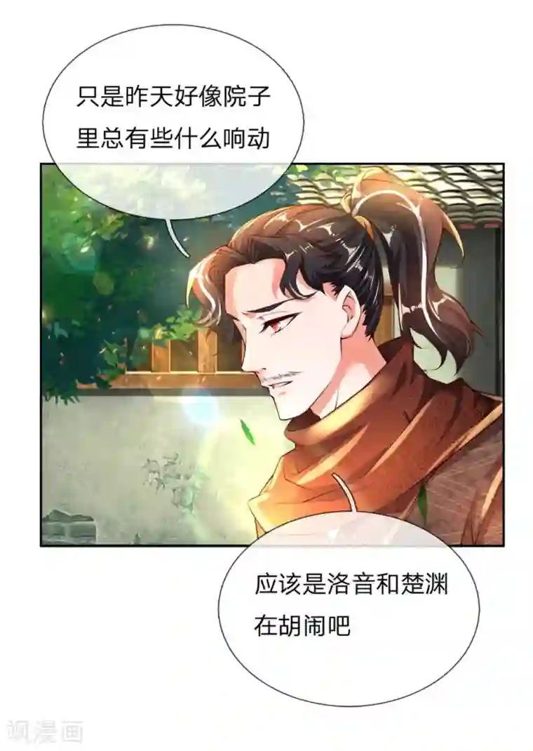 我的身体是剑冢第66话 我是第一个敢牵你手的人