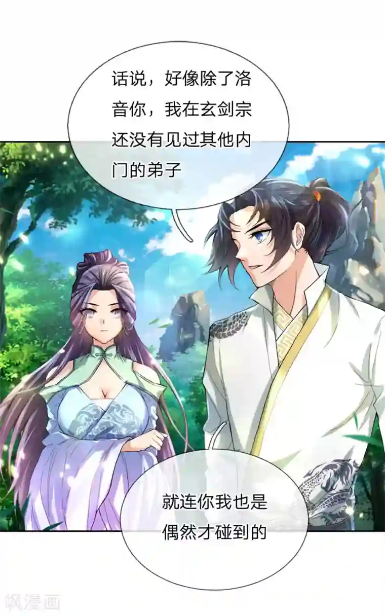我的身体是剑冢第66话 我是第一个敢牵你手的人