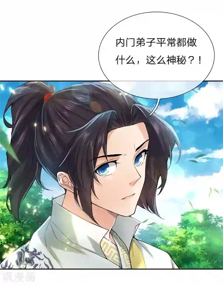 我的身体是剑冢第66话 我是第一个敢牵你手的人