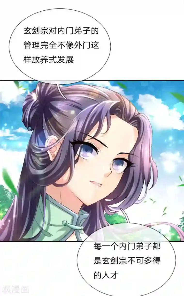 我的身体是剑冢第66话 我是第一个敢牵你手的人
